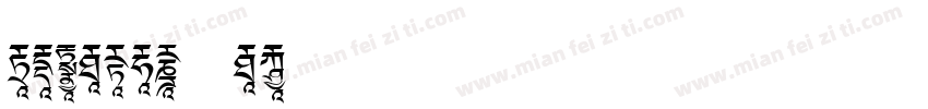 CIDFont F2-常规字体转换